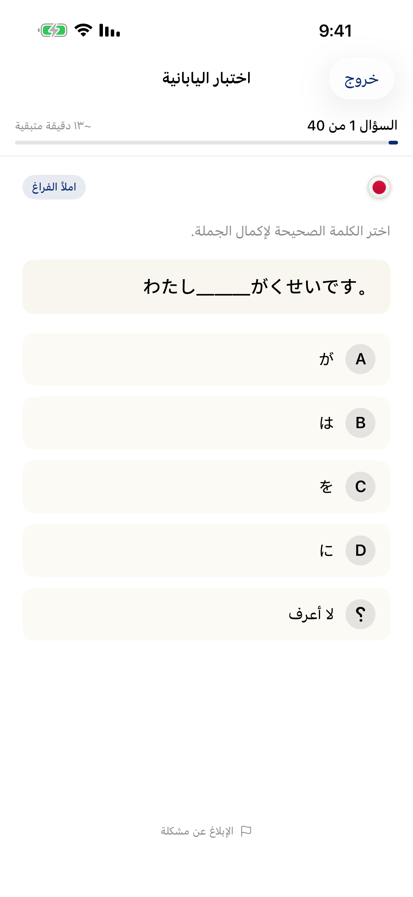 Language Level Check — test results showing your proficiency level