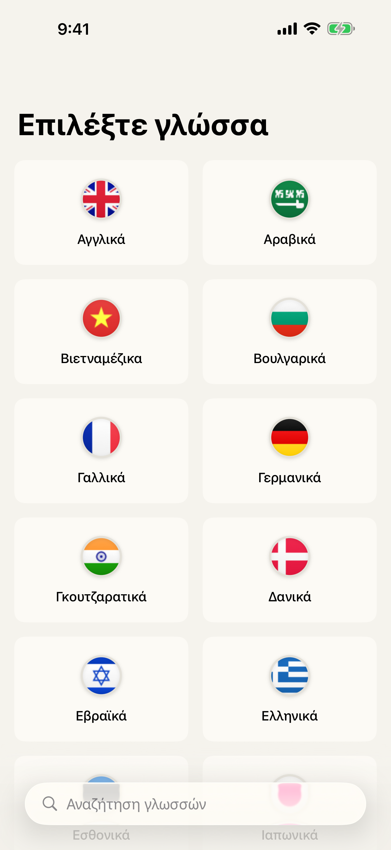 Επιλέξτε γλώσσα