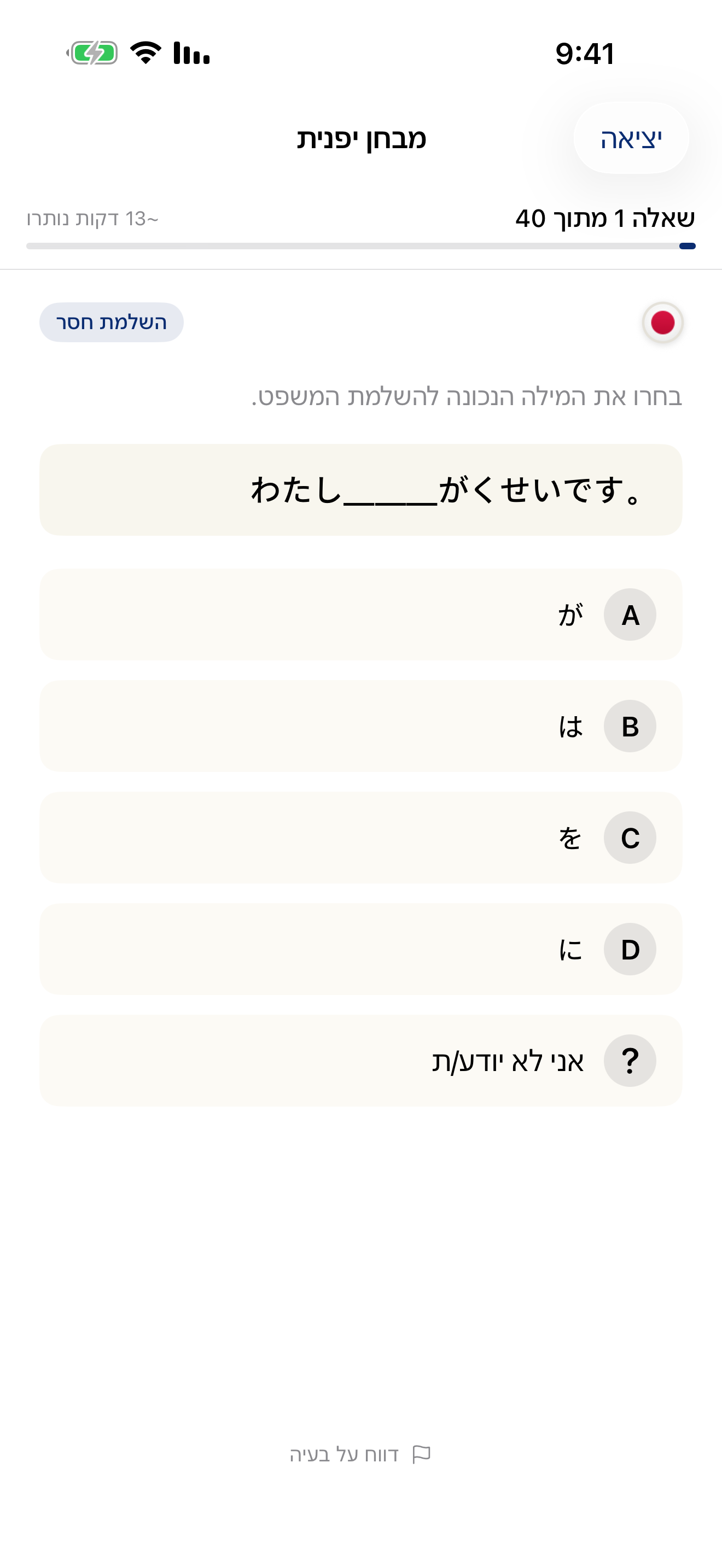Language Level Check — test results showing your proficiency level