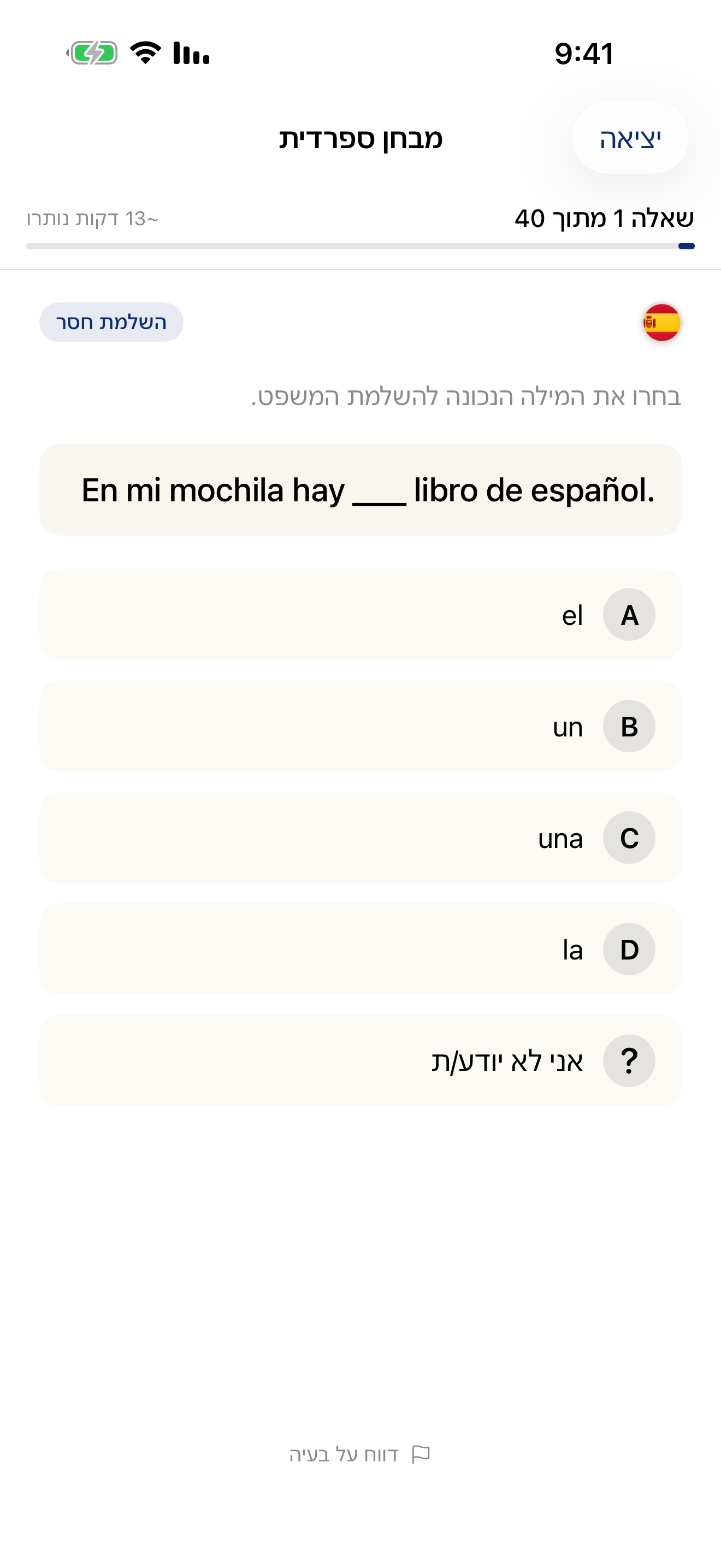 ענה על שאלות