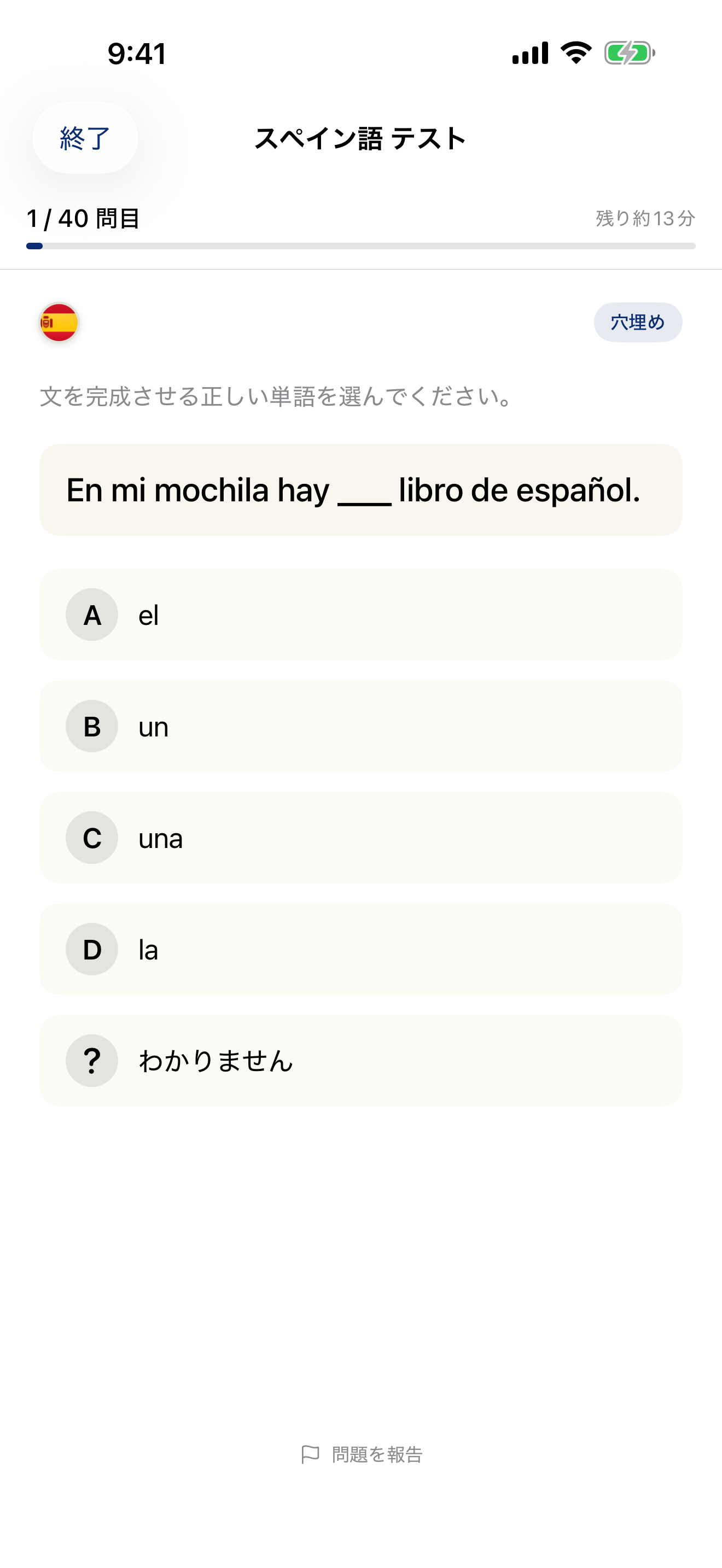 問題に答える