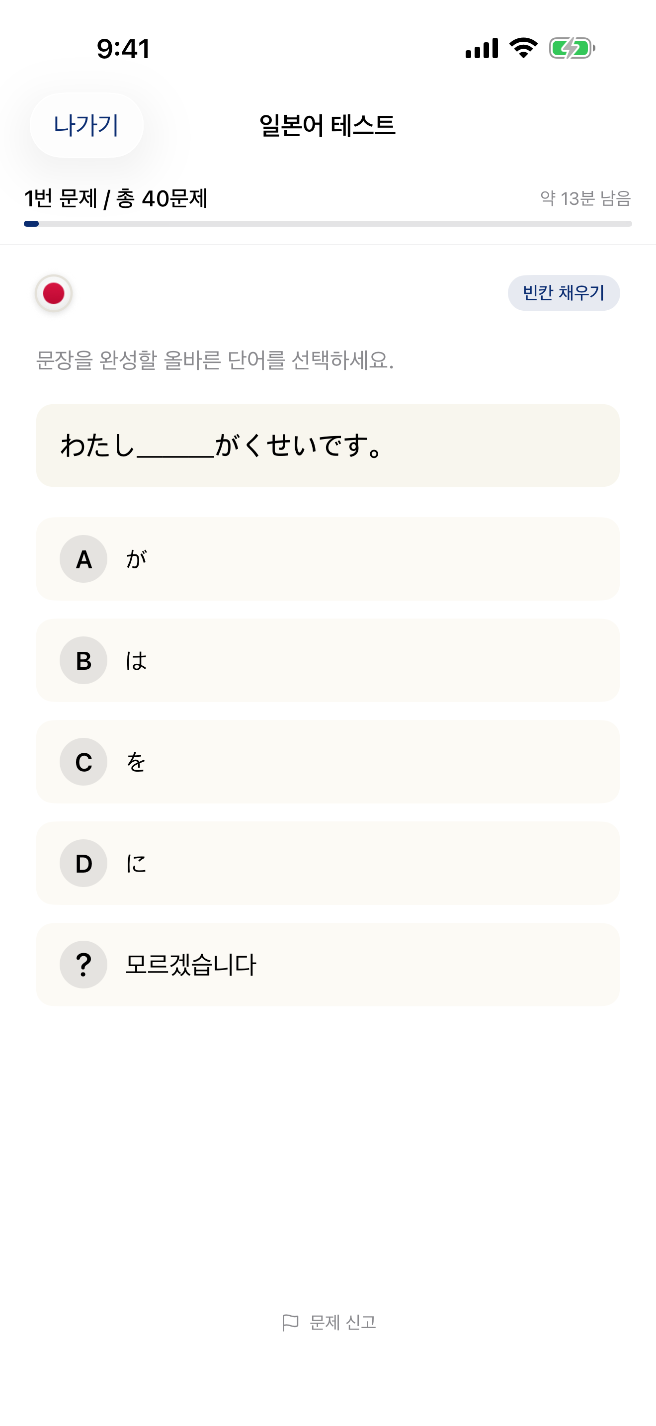 Language Level Check — test results showing your proficiency level
