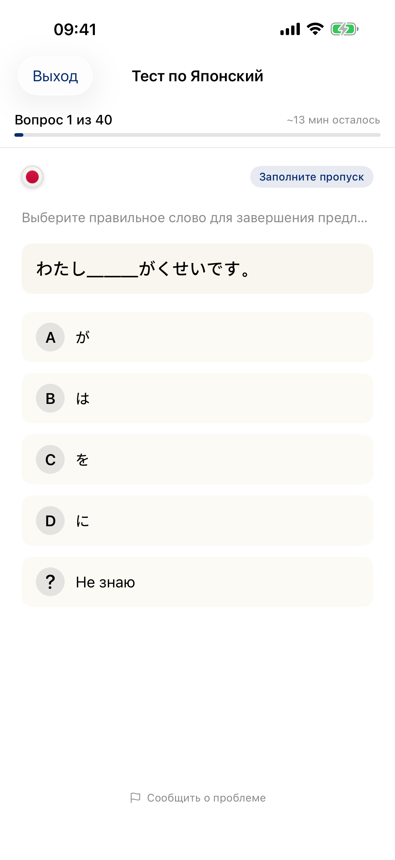 Language Level Check — test results showing your proficiency level