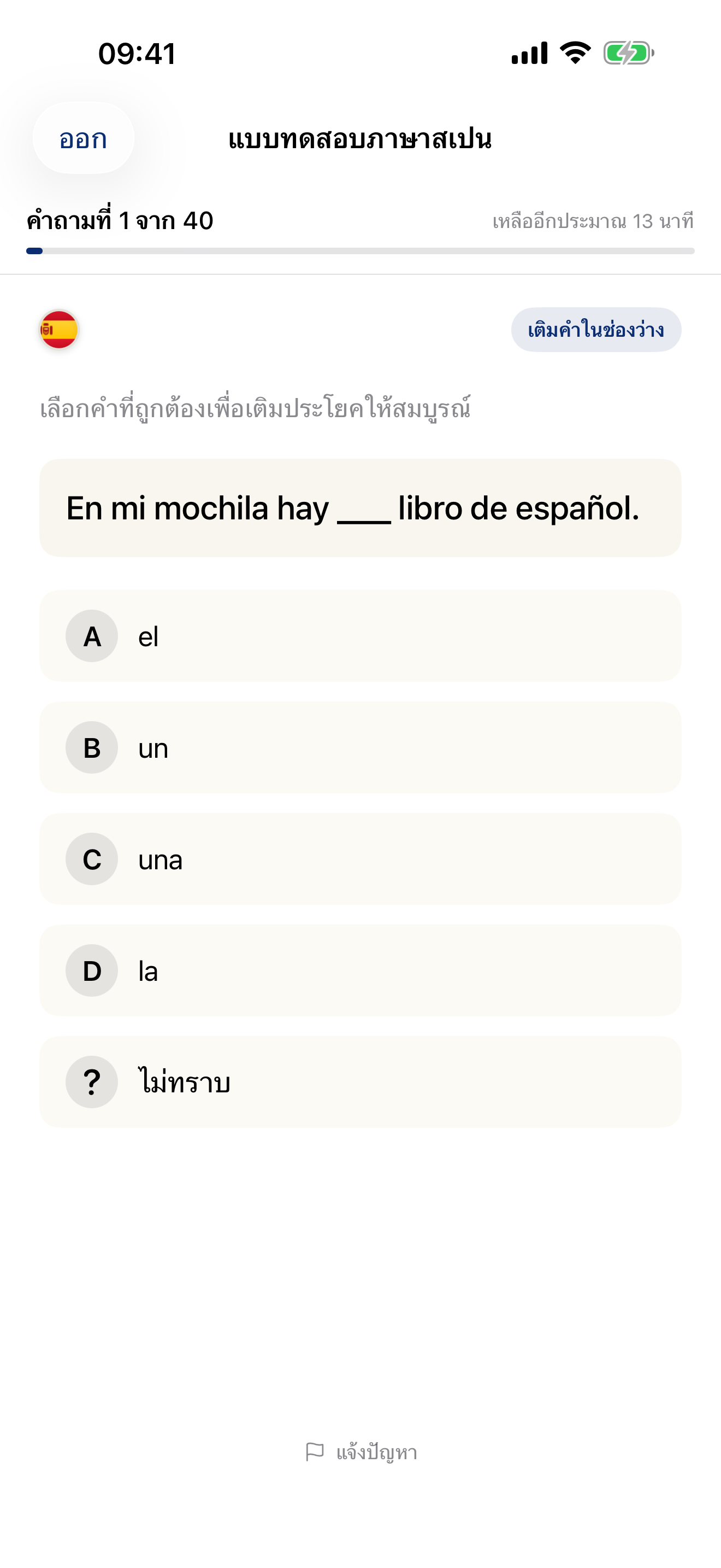 ตอบคำถาม