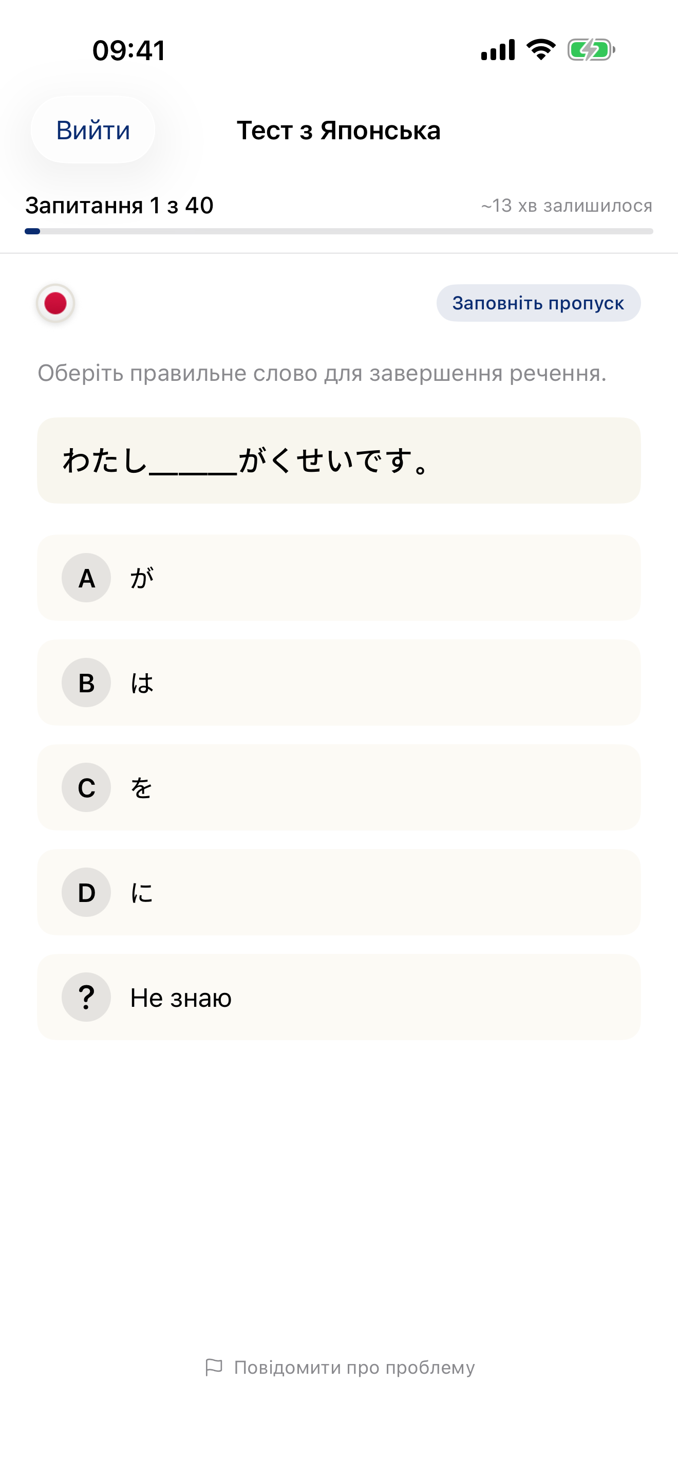 Language Level Check — test results showing your proficiency level